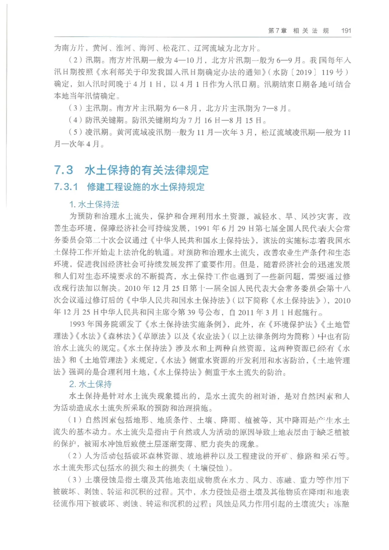 2026一建《水利》教材_2026年一级建造师_一建教材