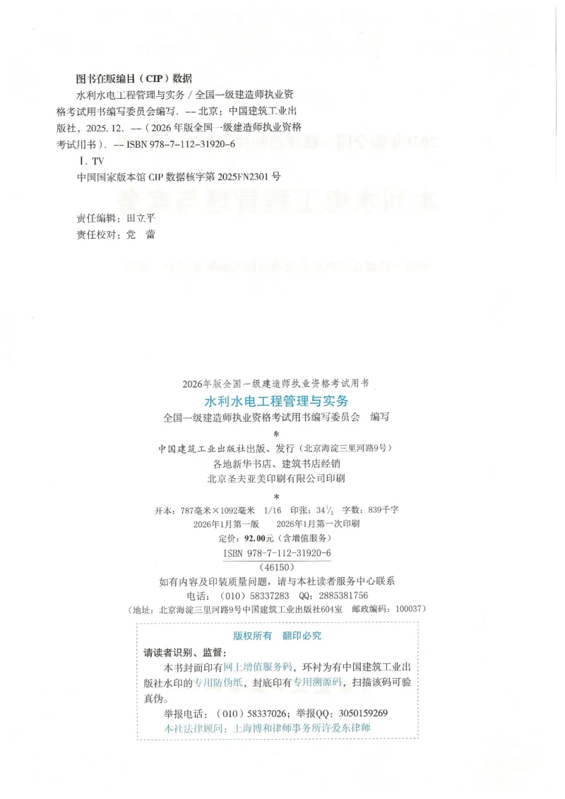 2026一建《水利》教材_2026年一级建造师_一建教材