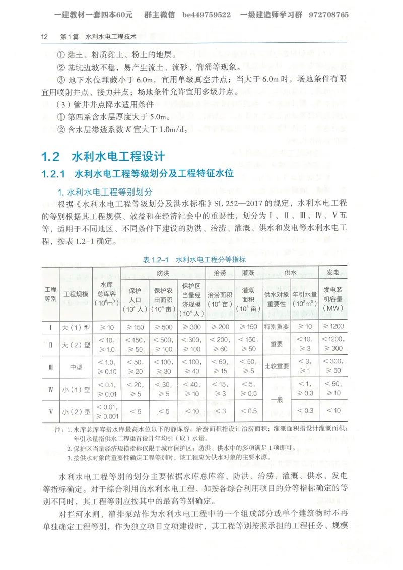 2026一建《水利》教材_2026年一级建造师_一建教材