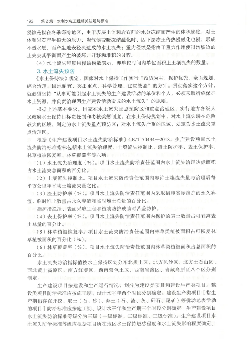 2026一建《水利》教材_2026年一级建造师_一建教材