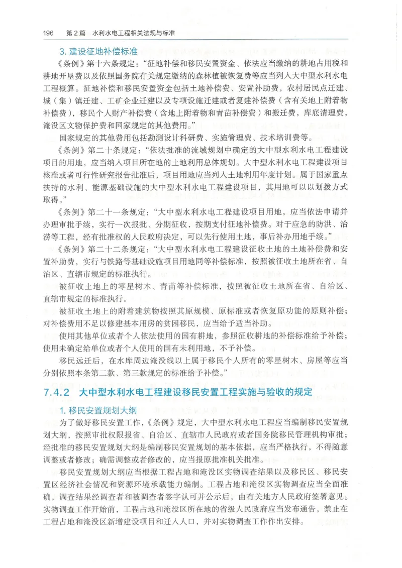 2026一建《水利》教材_2026年一级建造师_一建教材