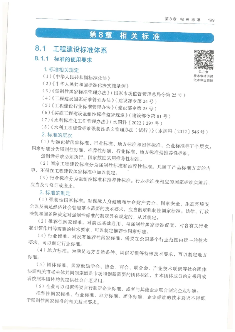 2026一建《水利》教材_2026年一级建造师_一建教材