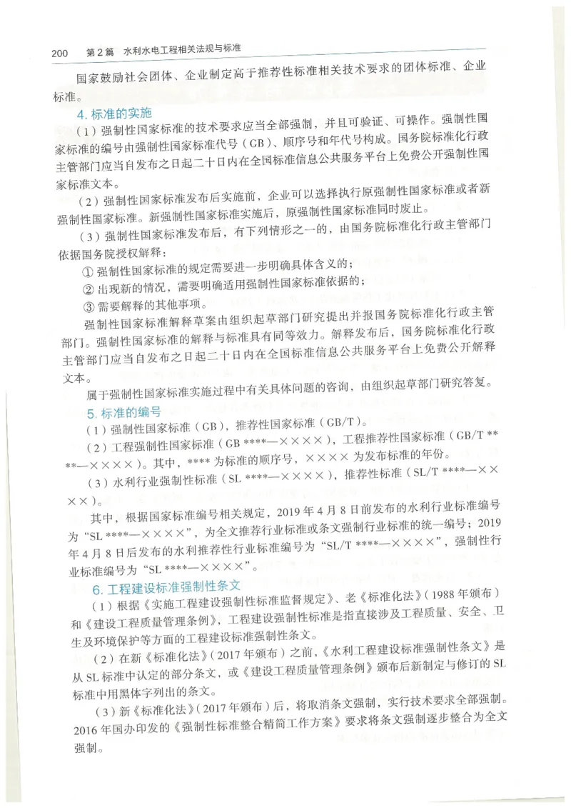 2026一建《水利》教材_2026年一级建造师_一建教材