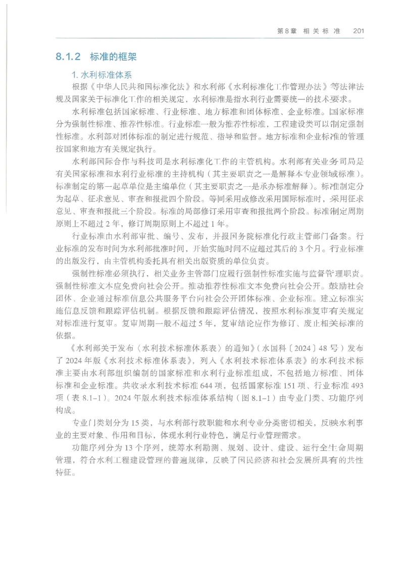 2026一建《水利》教材_2026年一级建造师_一建教材