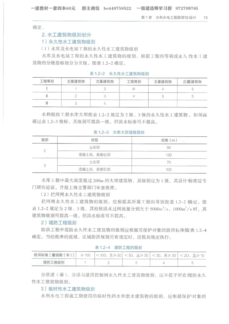 2026一建《水利》教材_2026年一级建造师_一建教材