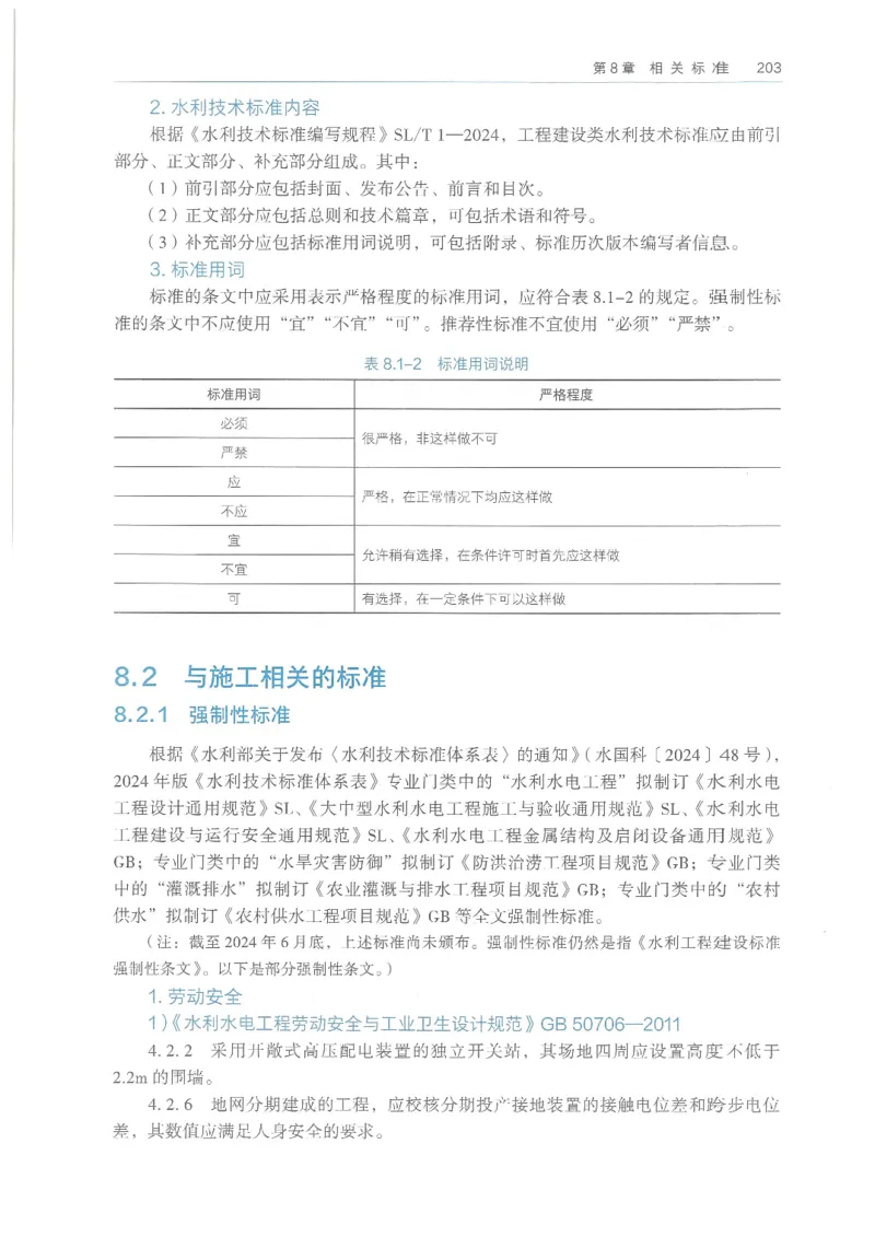 2026一建《水利》教材_2026年一级建造师_一建教材
