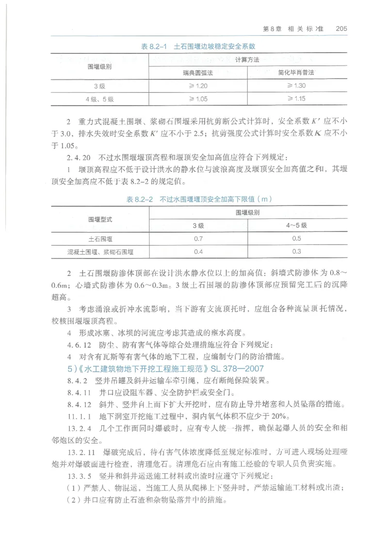 2026一建《水利》教材_2026年一级建造师_一建教材
