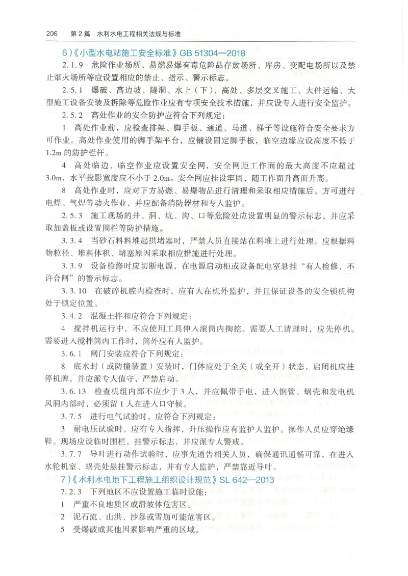 2026一建《水利》教材_2026年一级建造师_一建教材