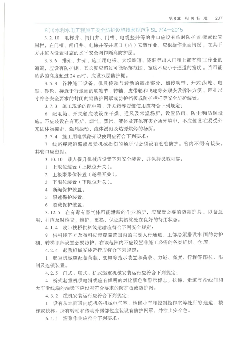 2026一建《水利》教材_2026年一级建造师_一建教材