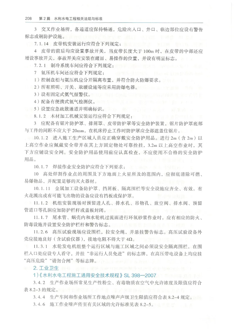 2026一建《水利》教材_2026年一级建造师_一建教材