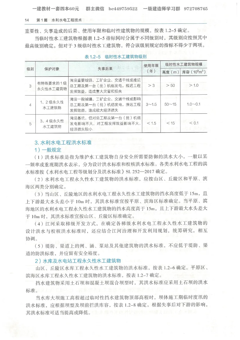 2026一建《水利》教材_2026年一级建造师_一建教材