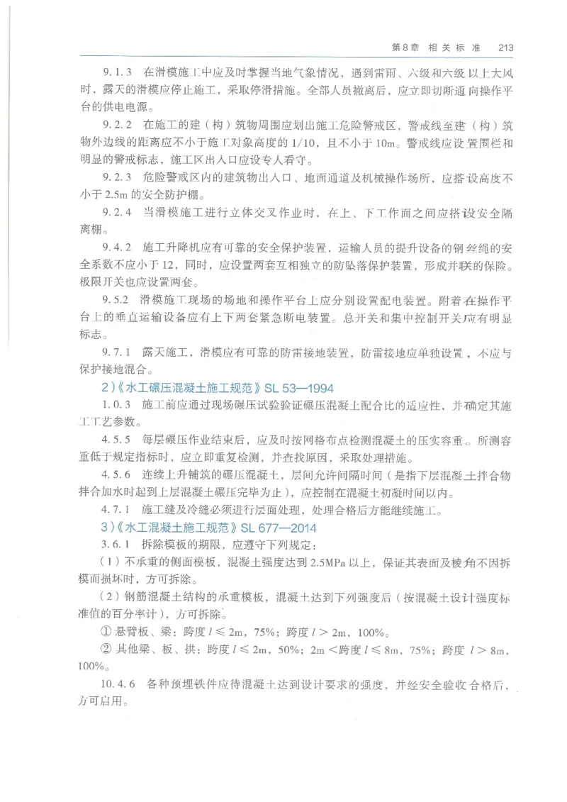 2026一建《水利》教材_2026年一级建造师_一建教材