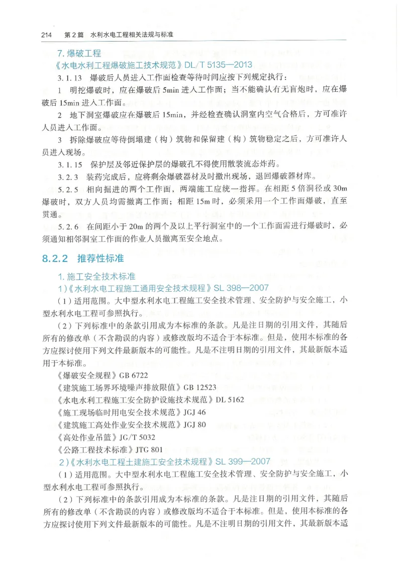 2026一建《水利》教材_2026年一级建造师_一建教材