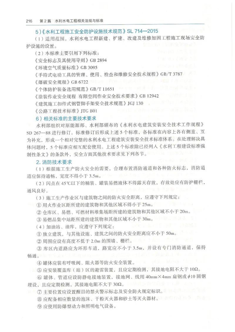 2026一建《水利》教材_2026年一级建造师_一建教材