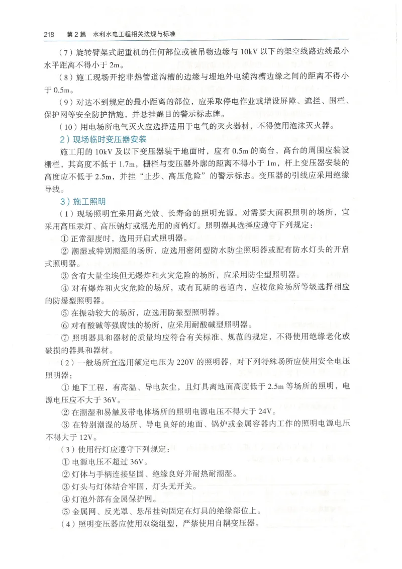 2026一建《水利》教材_2026年一级建造师_一建教材