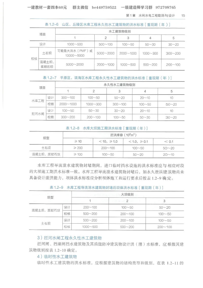 2026一建《水利》教材_2026年一级建造师_一建教材