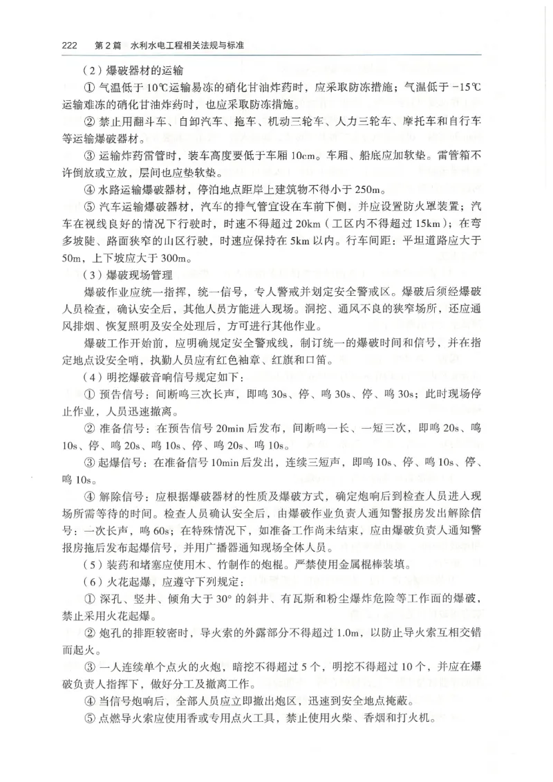 2026一建《水利》教材_2026年一级建造师_一建教材