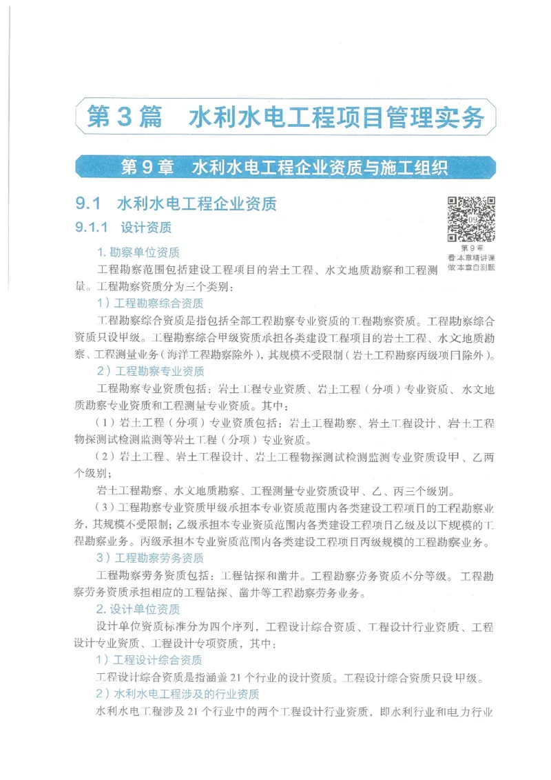 2026一建《水利》教材_2026年一级建造师_一建教材