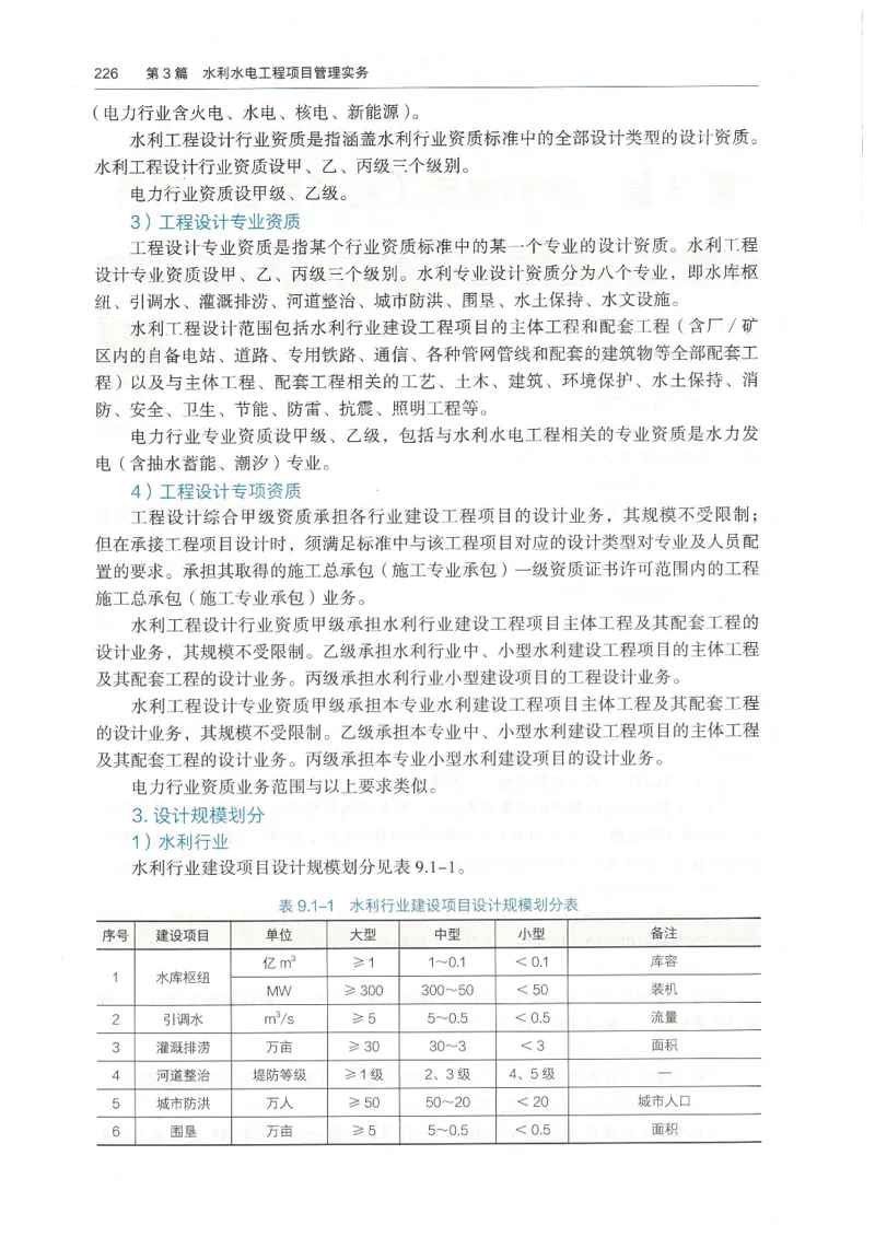 2026一建《水利》教材_2026年一级建造师_一建教材