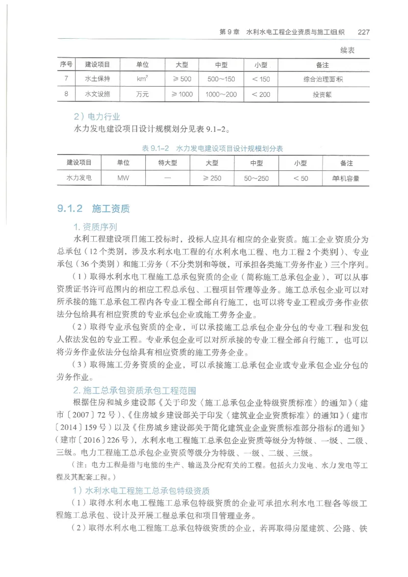 2026一建《水利》教材_2026年一级建造师_一建教材