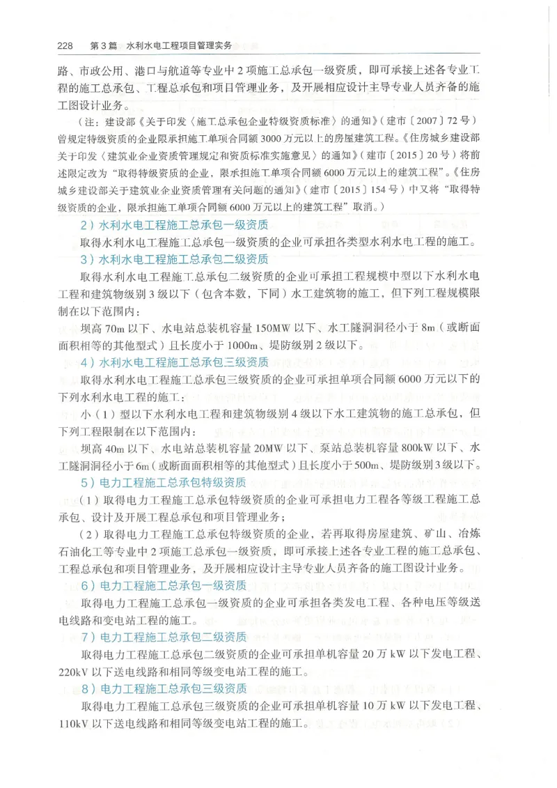 2026一建《水利》教材_2026年一级建造师_一建教材