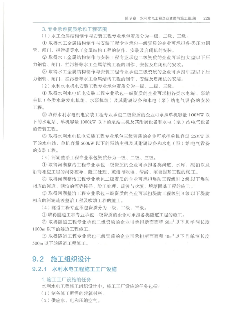 2026一建《水利》教材_2026年一级建造师_一建教材