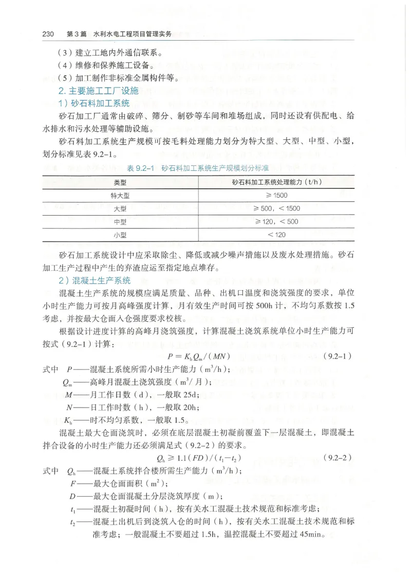 2026一建《水利》教材_2026年一级建造师_一建教材