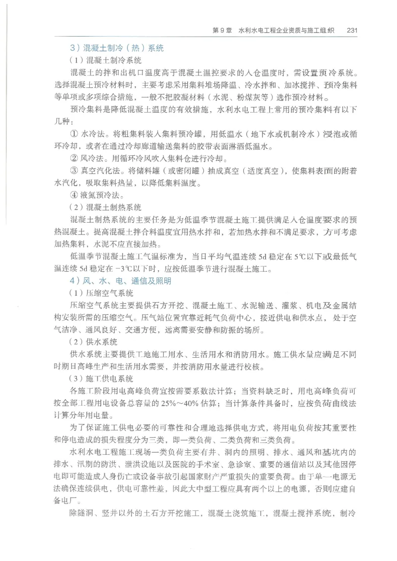 2026一建《水利》教材_2026年一级建造师_一建教材