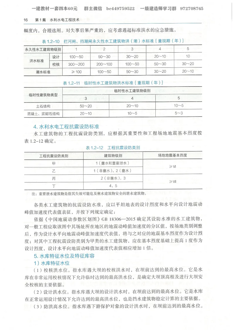 2026一建《水利》教材_2026年一级建造师_一建教材