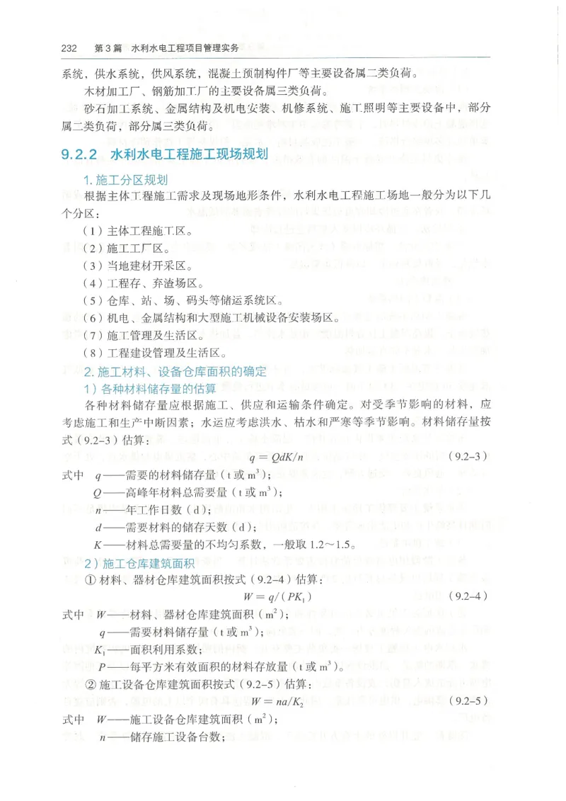 2026一建《水利》教材_2026年一级建造师_一建教材