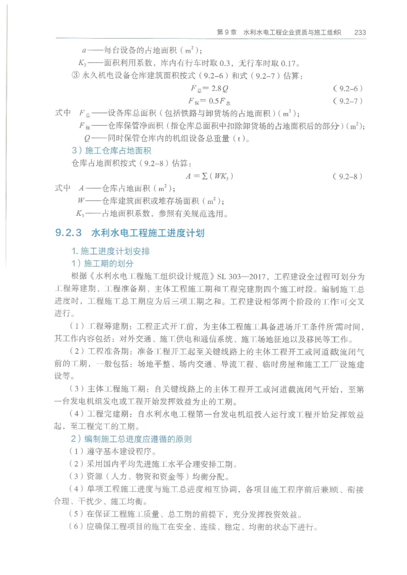 2026一建《水利》教材_2026年一级建造师_一建教材