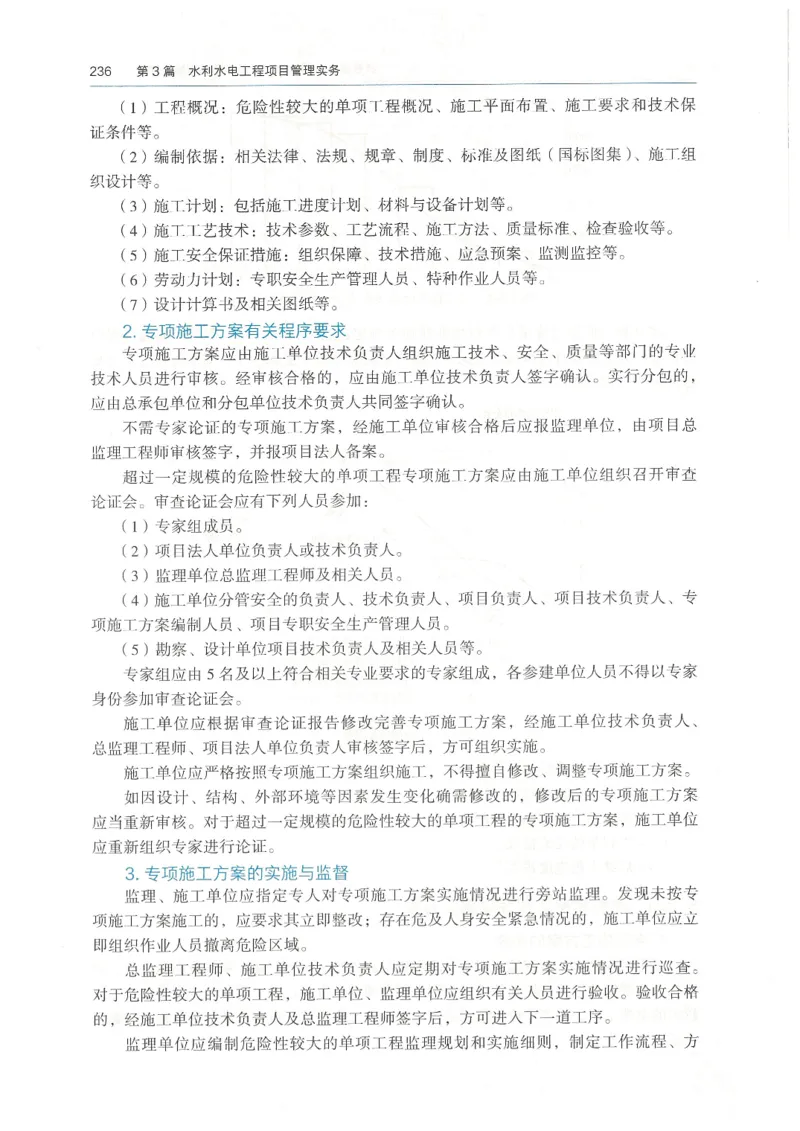 2026一建《水利》教材_2026年一级建造师_一建教材