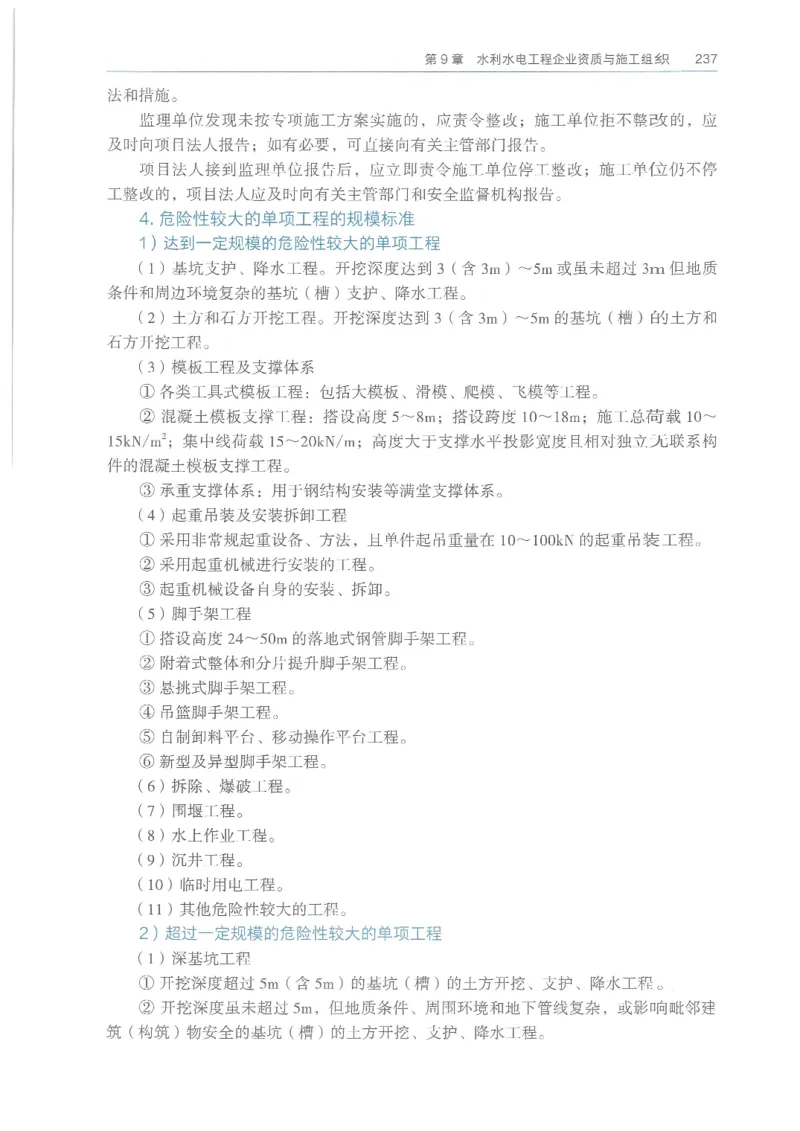 2026一建《水利》教材_2026年一级建造师_一建教材
