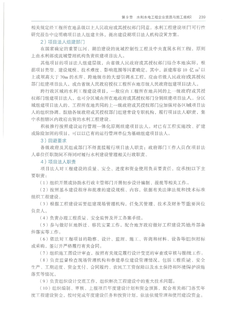 2026一建《水利》教材_2026年一级建造师_一建教材