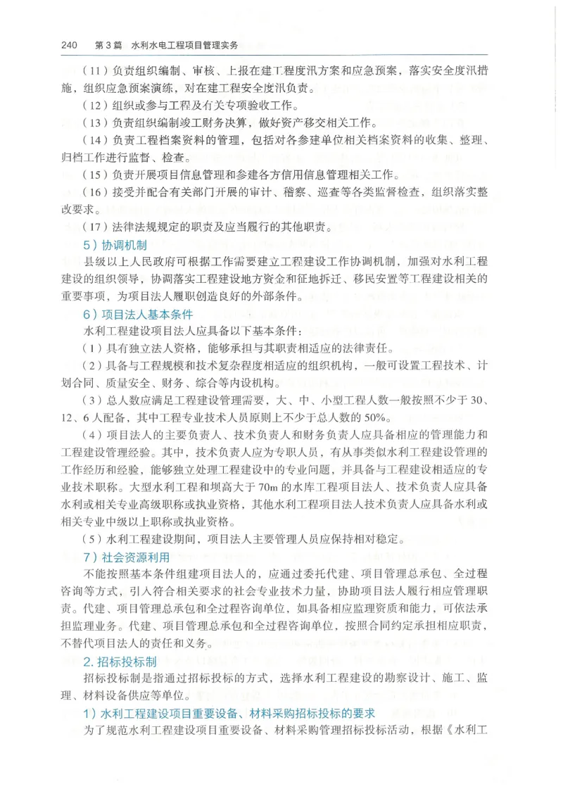 2026一建《水利》教材_2026年一级建造师_一建教材