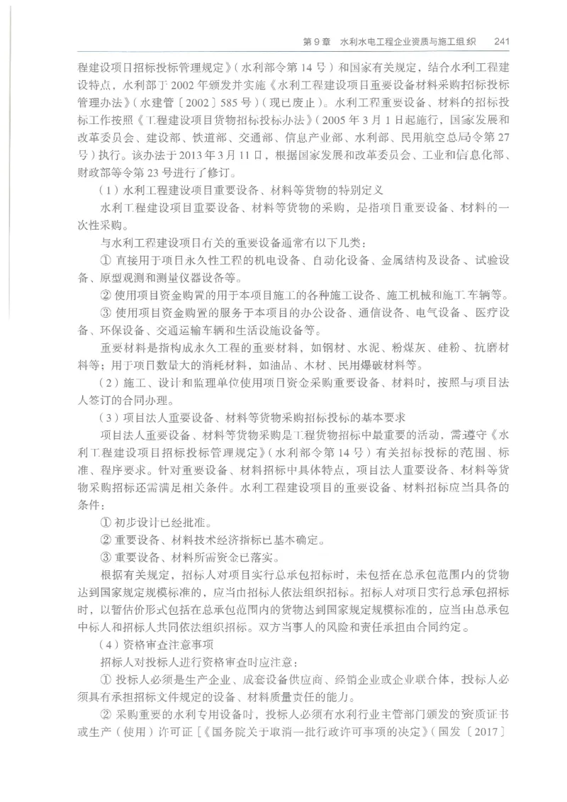 2026一建《水利》教材_2026年一级建造师_一建教材