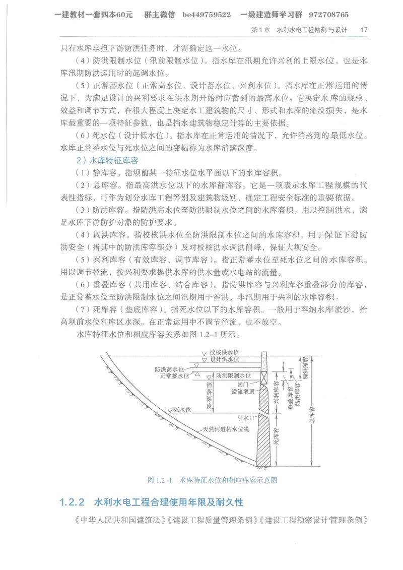 2026一建《水利》教材_2026年一级建造师_一建教材