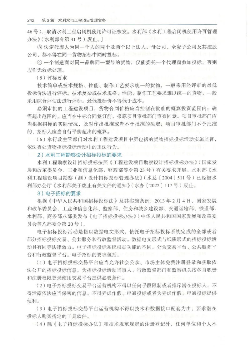 2026一建《水利》教材_2026年一级建造师_一建教材