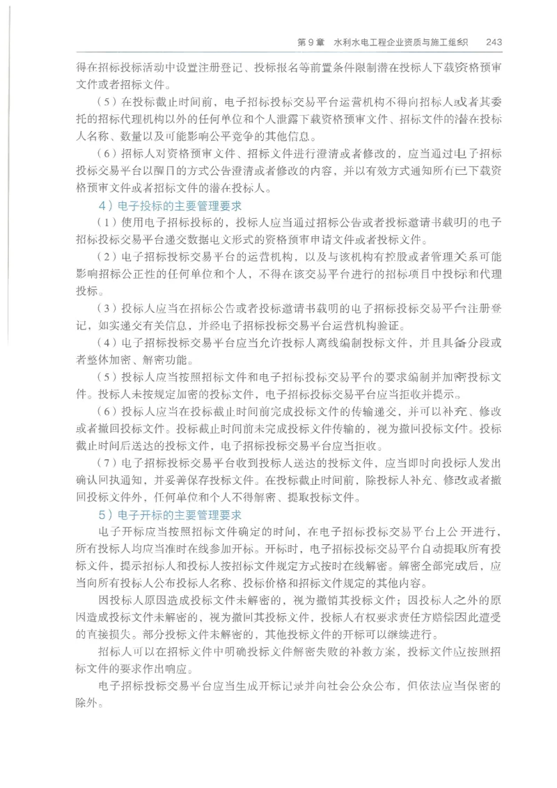 2026一建《水利》教材_2026年一级建造师_一建教材