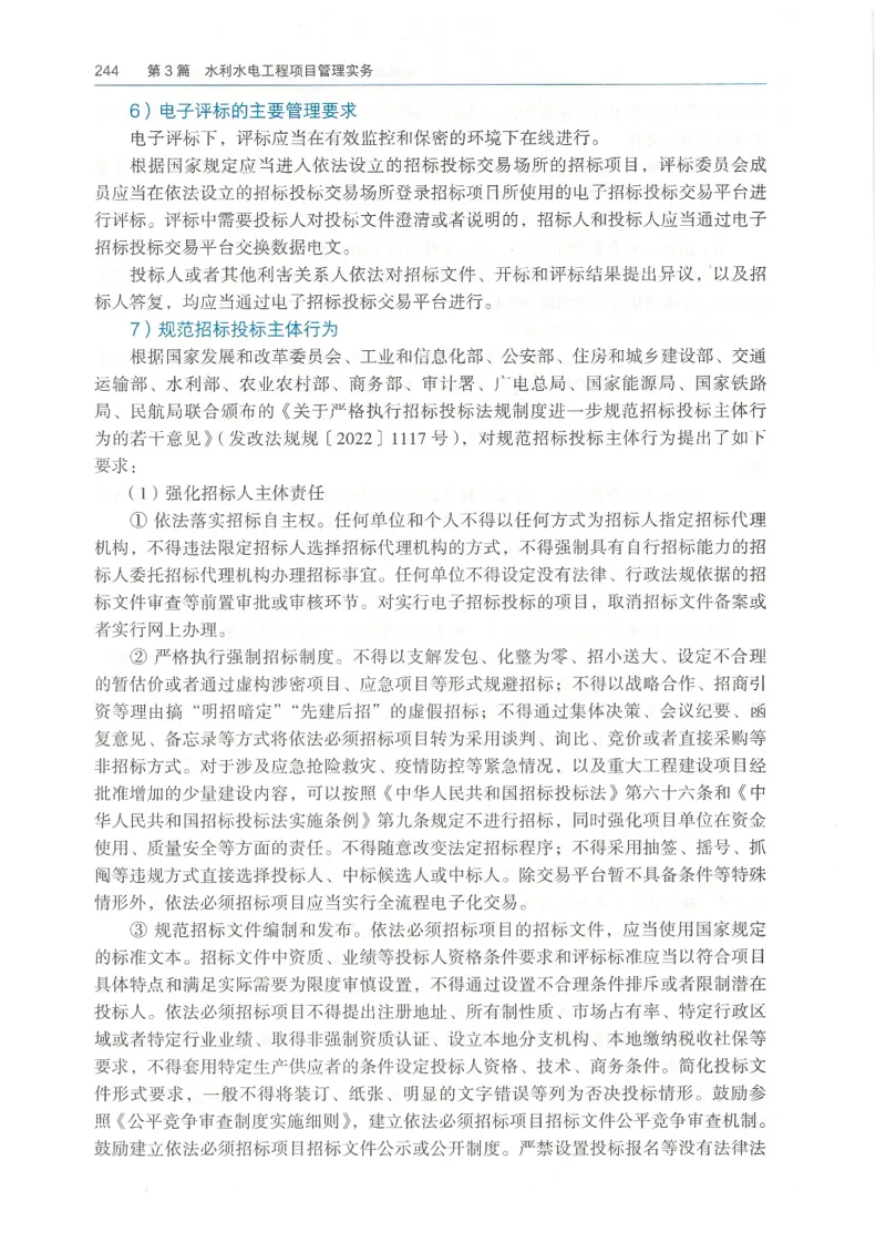 2026一建《水利》教材_2026年一级建造师_一建教材