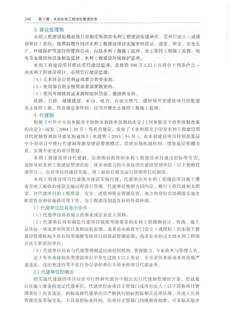 2026一建《水利》教材_2026年一级建造师_一建教材