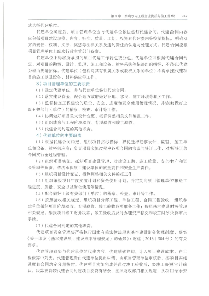 2026一建《水利》教材_2026年一级建造师_一建教材