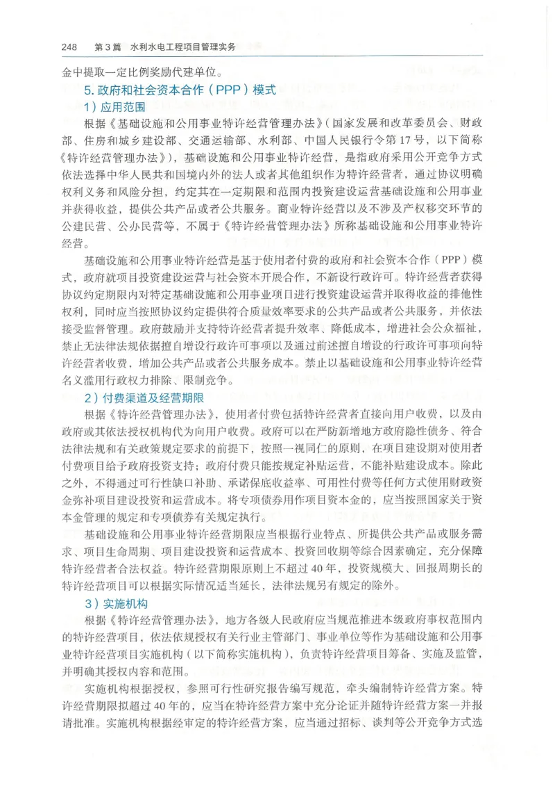 2026一建《水利》教材_2026年一级建造师_一建教材