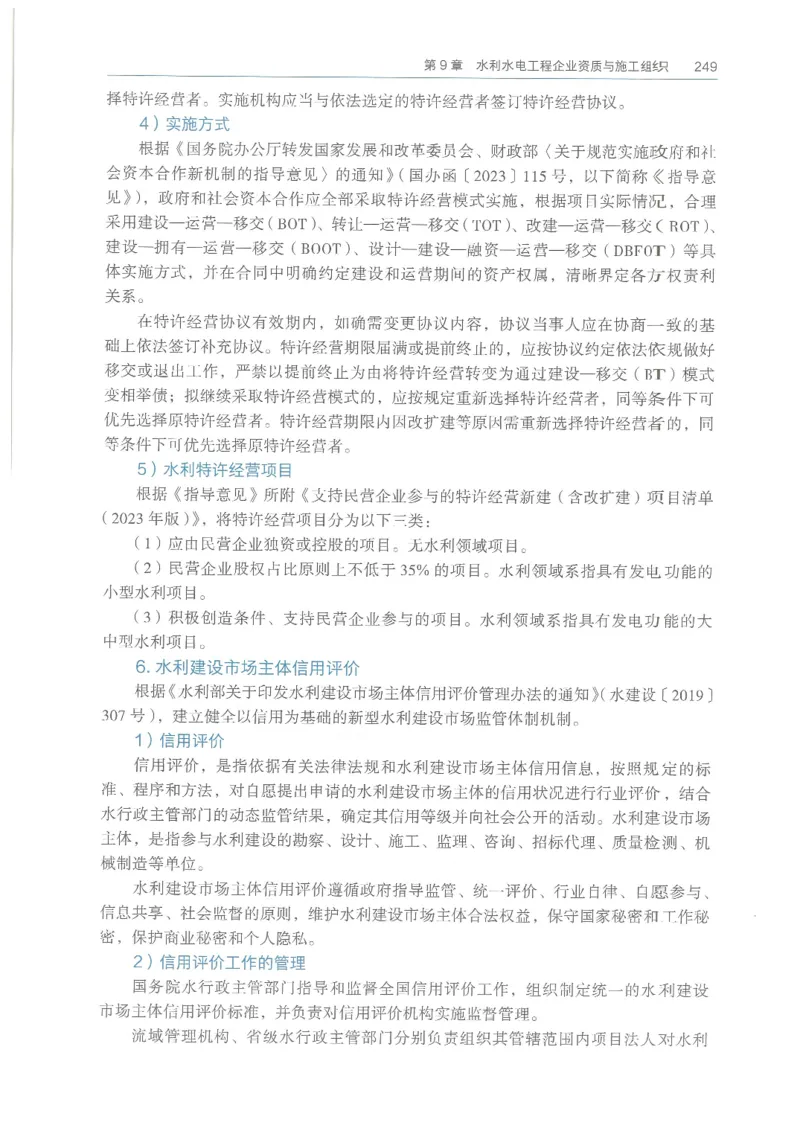 2026一建《水利》教材_2026年一级建造师_一建教材