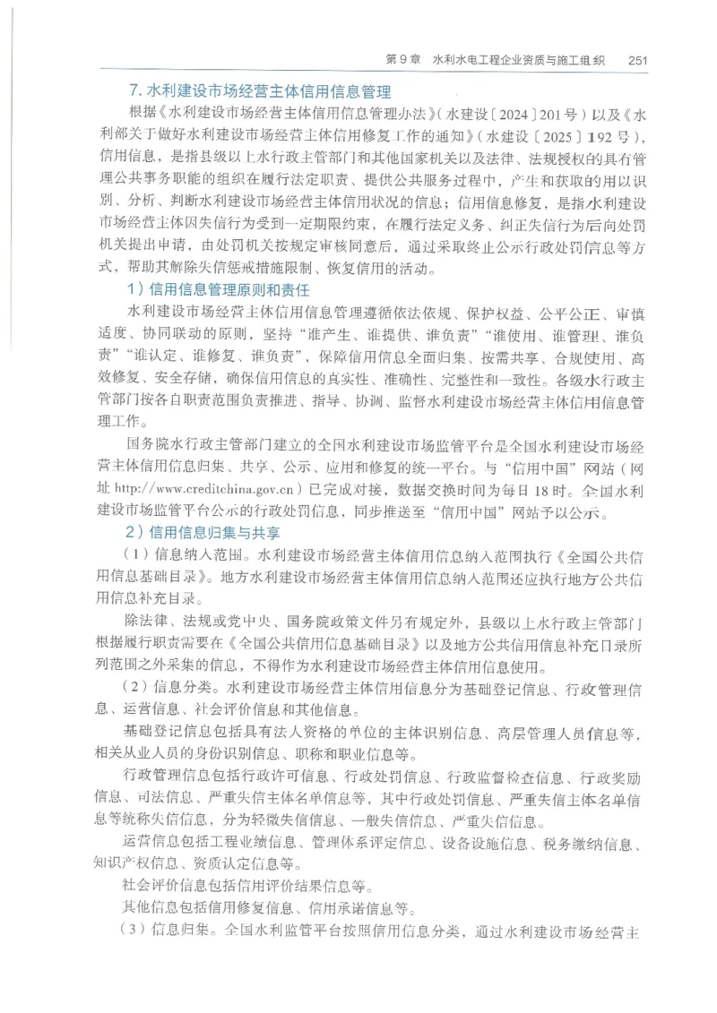 2026一建《水利》教材_2026年一级建造师_一建教材