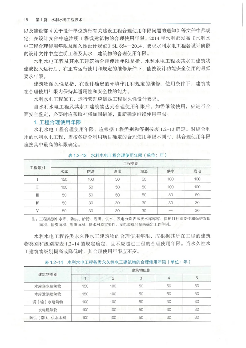 2026一建《水利》教材_2026年一级建造师_一建教材