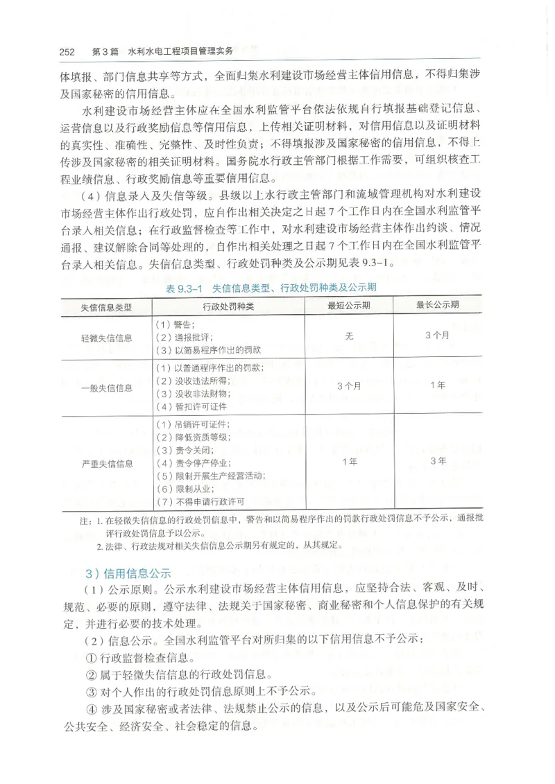 2026一建《水利》教材_2026年一级建造师_一建教材
