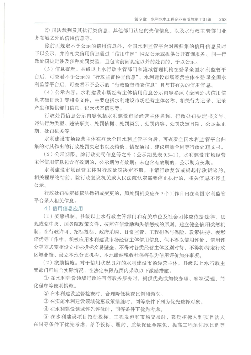 2026一建《水利》教材_2026年一级建造师_一建教材