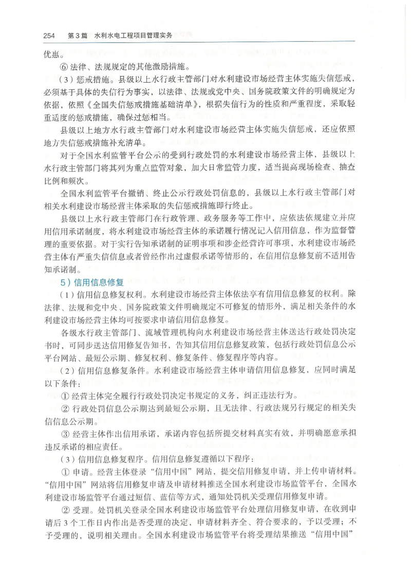 2026一建《水利》教材_2026年一级建造师_一建教材