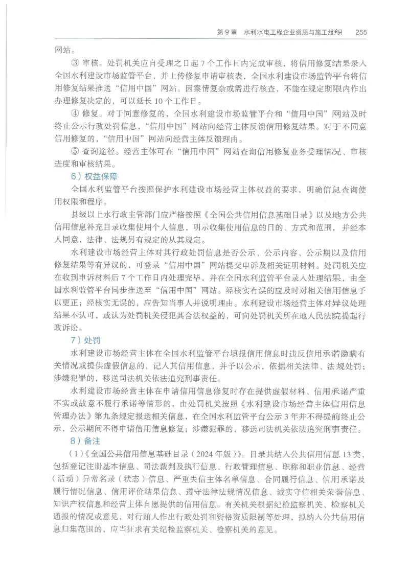 2026一建《水利》教材_2026年一级建造师_一建教材